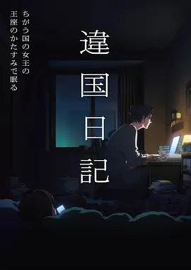 机械心跳 科幻机战动漫在线观看